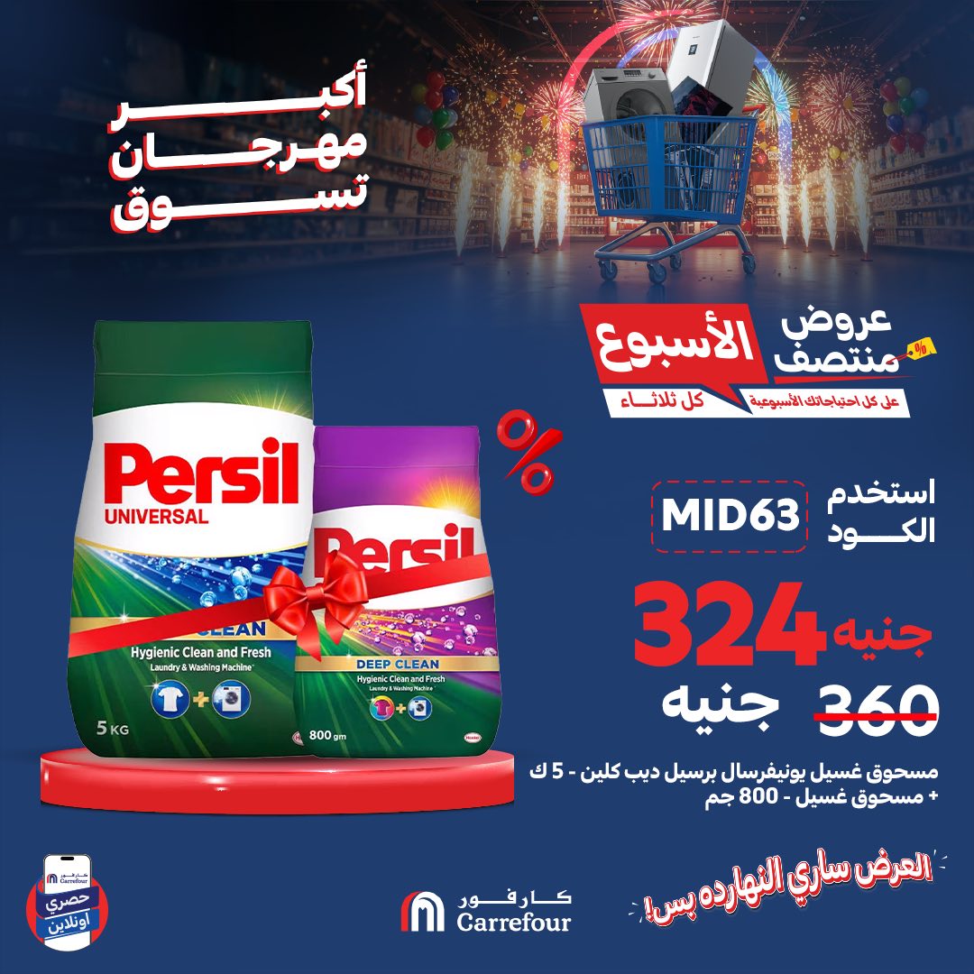 carrefour offers from 17jun to 1jun 2025 عروض كارفور من 17 يونيو حتى 1 يونيو 2025 صفحة رقم 8